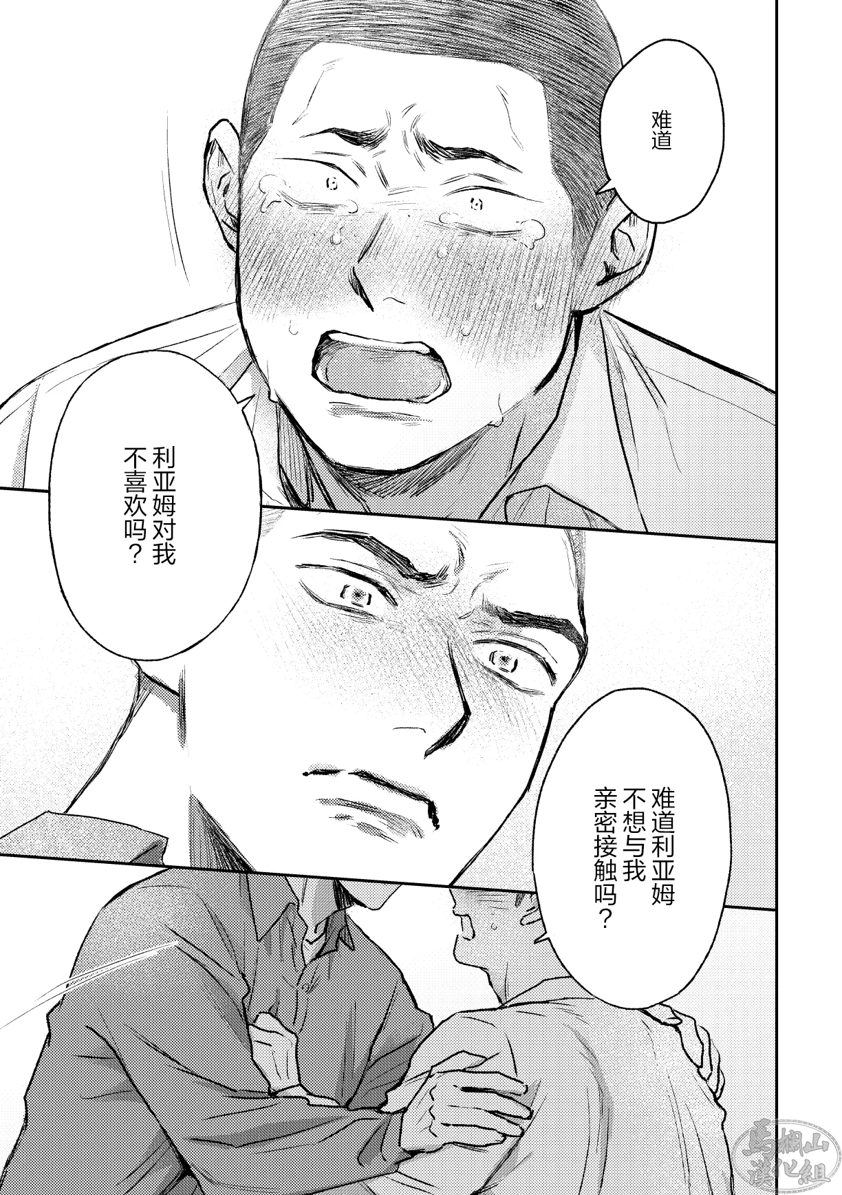 《毬栗が割れる頃に》漫画 第3話