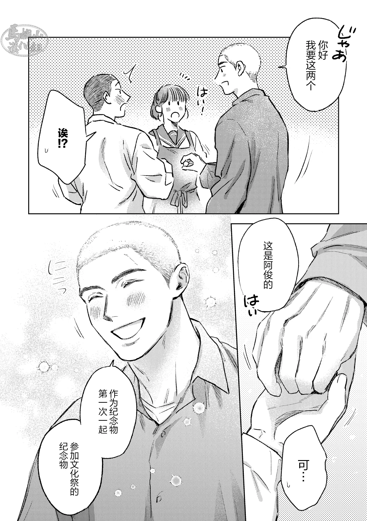 《毬栗が割れる頃に》漫画 第3話