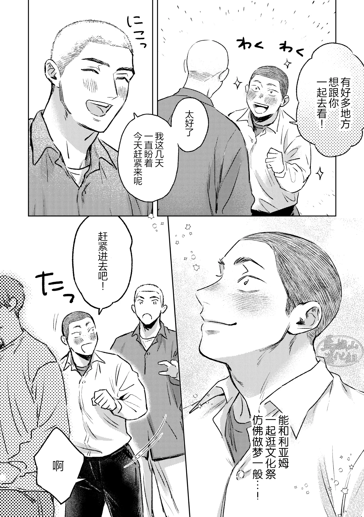 《毬栗が割れる頃に》漫画 第3話