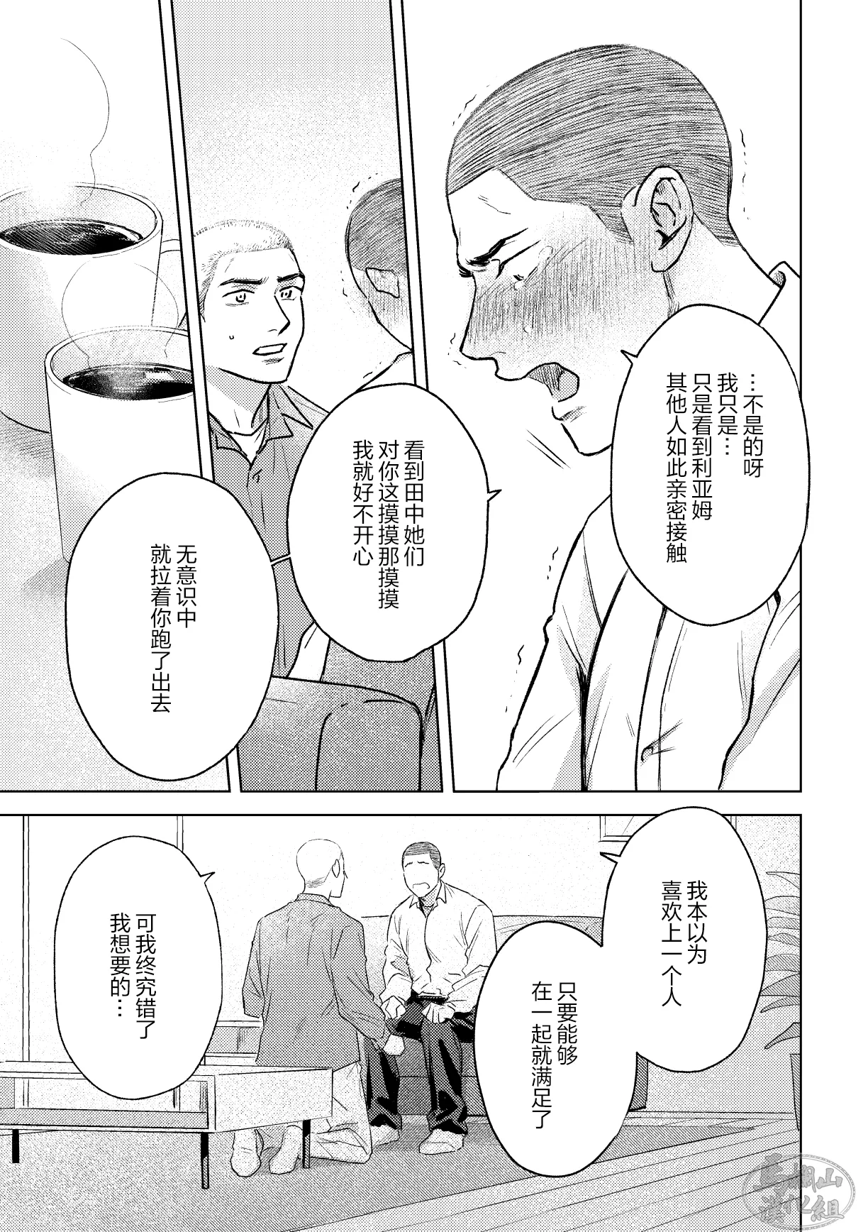 《毬栗が割れる頃に》漫画 第3話