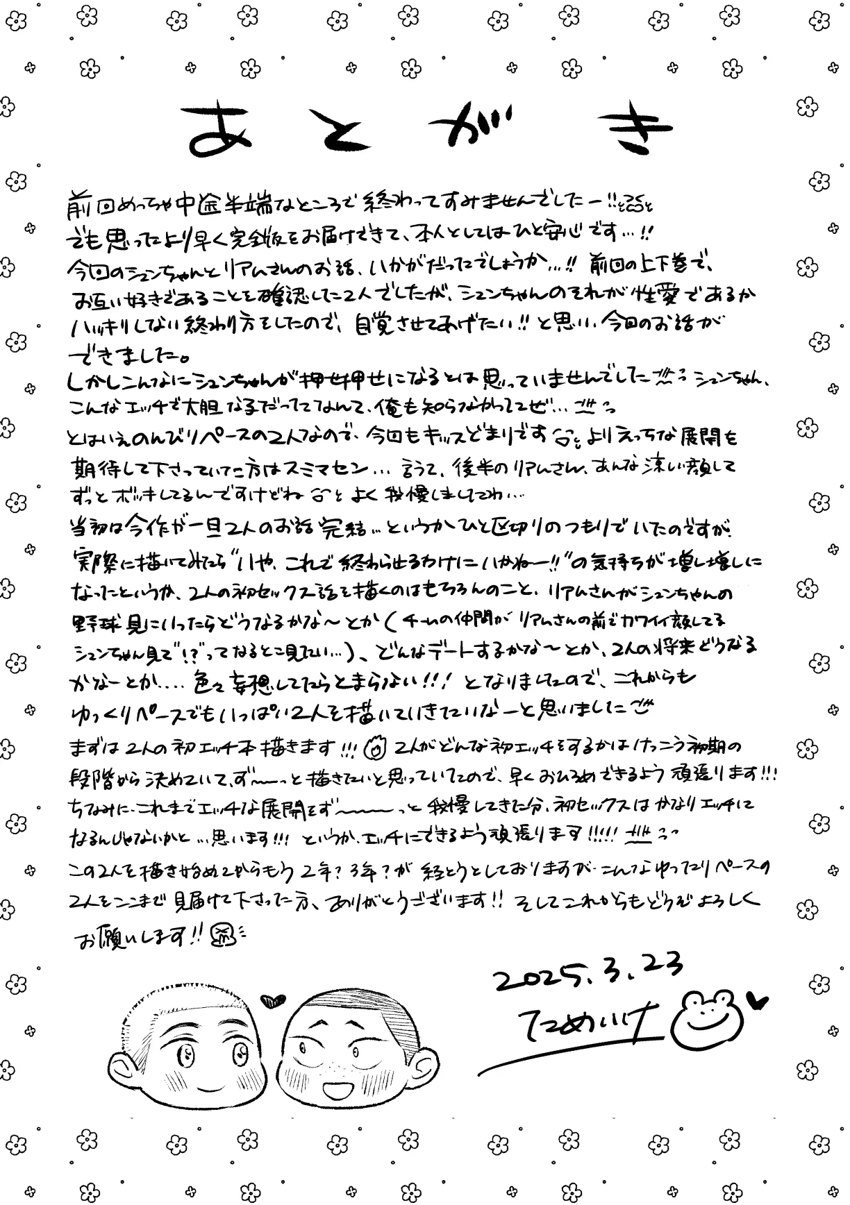 《毬栗が割れる頃に》漫画 第3話