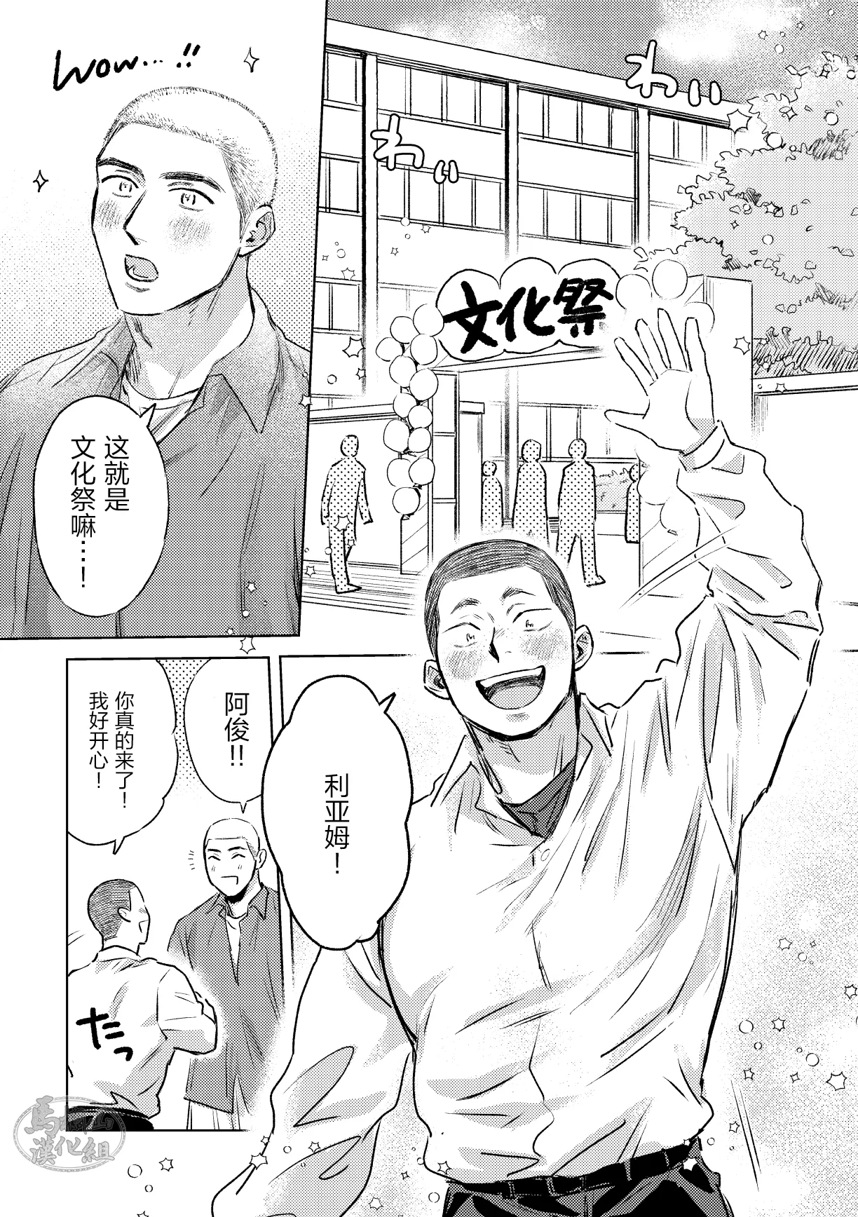 《毬栗が割れる頃に》漫画 第3話