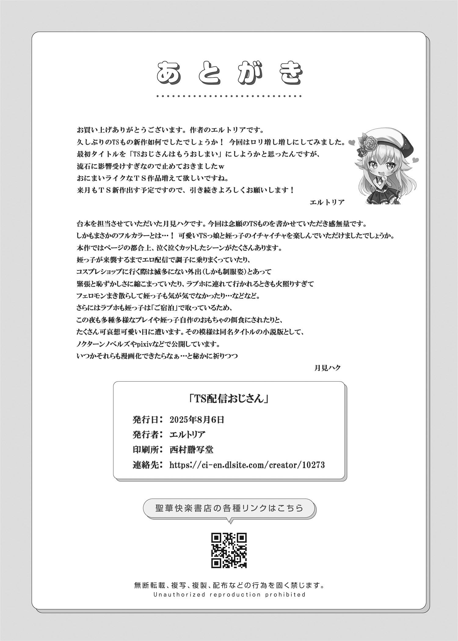 《(C106) TS配信おじさん ～ロリ配信で楽して暮らしたいのに姪っ子がエッチないたずらをしてくる～》漫画 全彩生肉