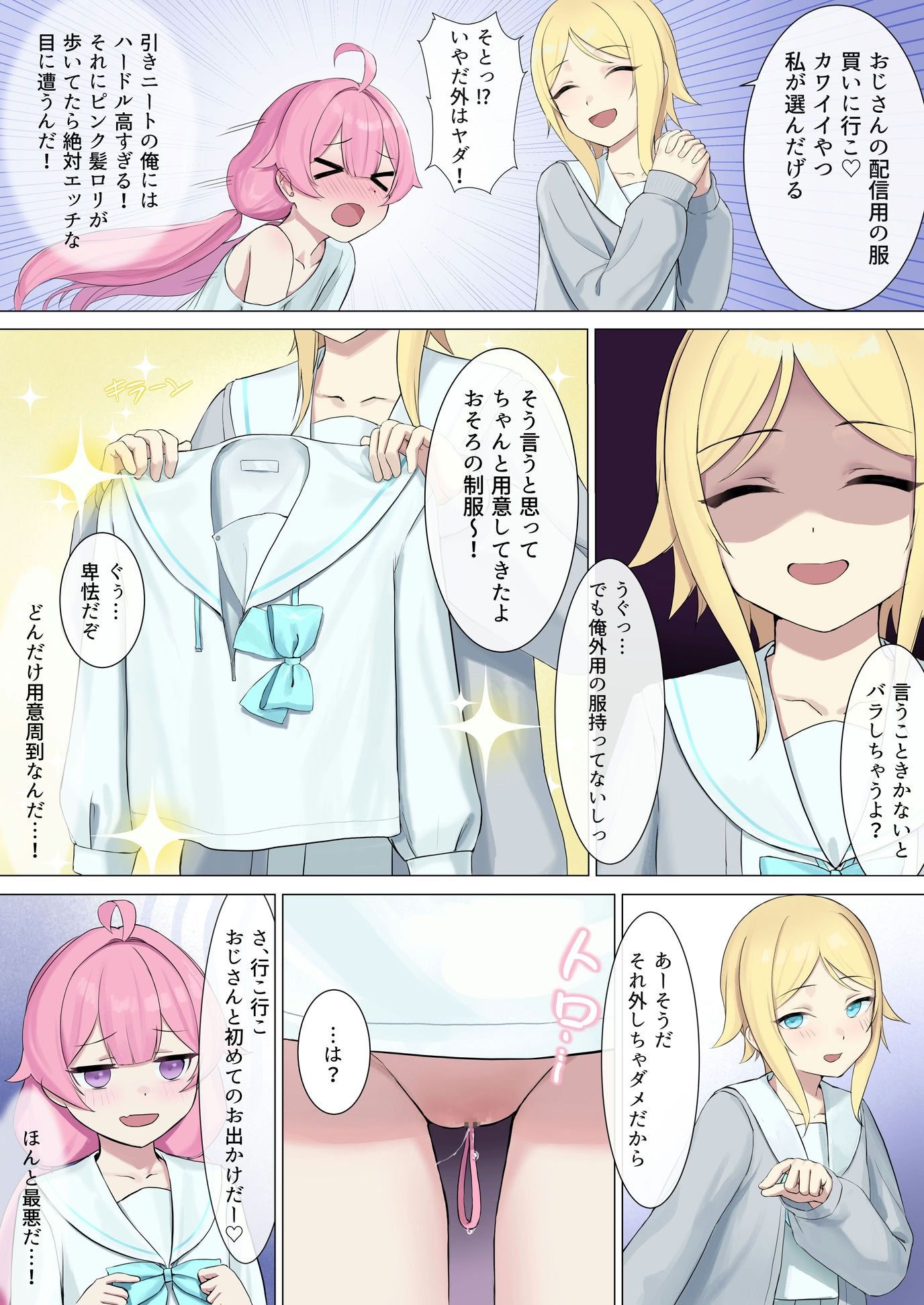 《(C106) TS配信おじさん ～ロリ配信で楽して暮らしたいのに姪っ子がエッチないたずらをしてくる～》漫画 全彩生肉