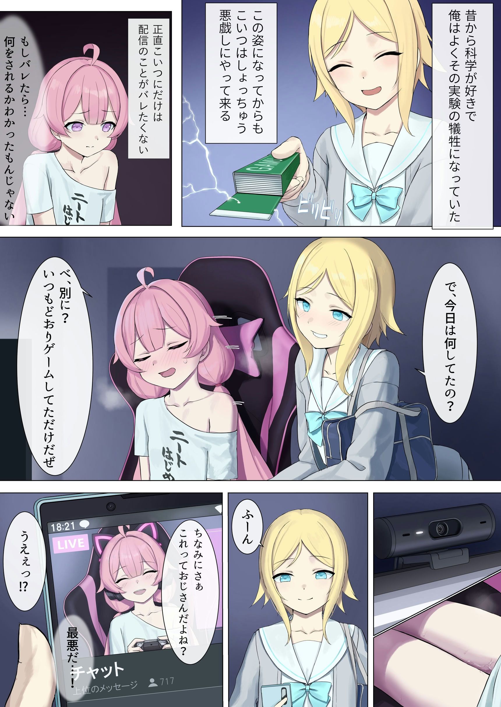 《(C106) TS配信おじさん ～ロリ配信で楽して暮らしたいのに姪っ子がエッチないたずらをしてくる～》漫画 全彩生肉