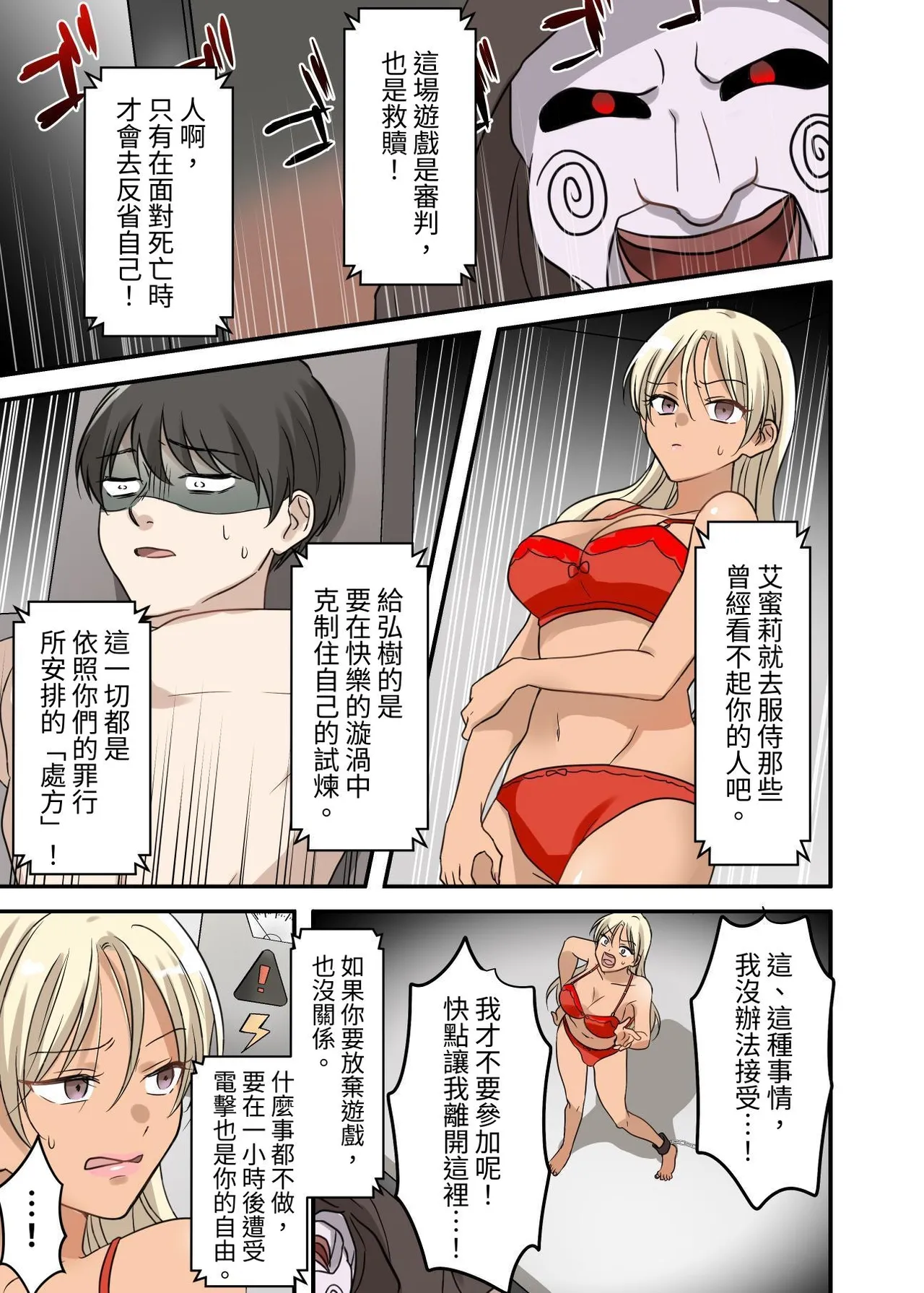 《射精我慢デスゲーム 〜射精したら死ぬ男vs射精させないと死ぬ女〜》漫画 第1話