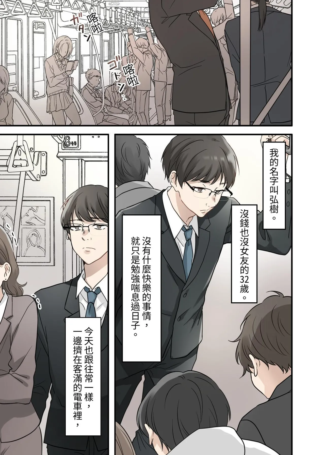 《射精我慢デスゲーム 〜射精したら死ぬ男vs射精させないと死ぬ女〜》漫画 第1話