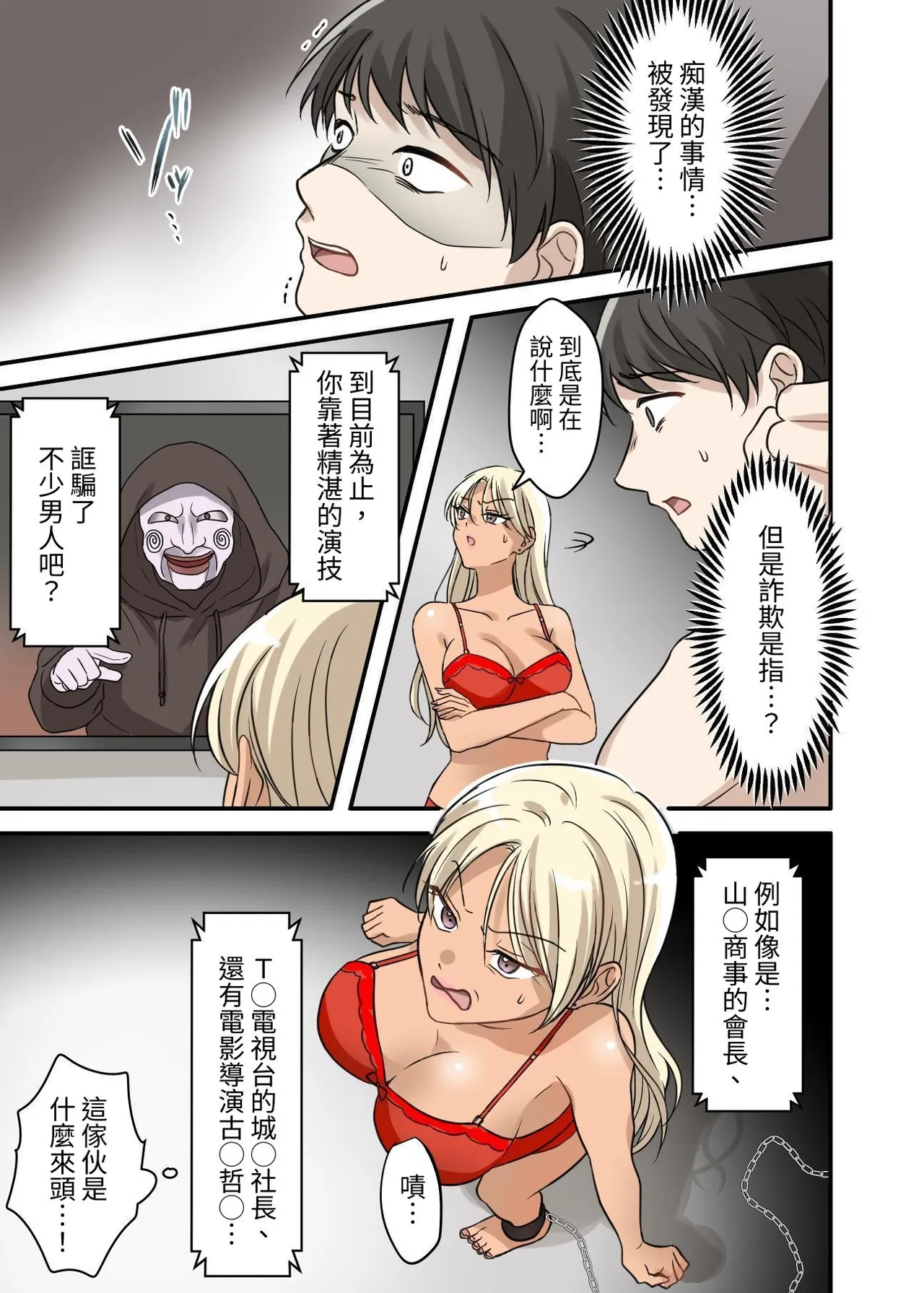 《射精我慢デスゲーム 〜射精したら死ぬ男vs射精させないと死ぬ女〜》漫画 第1話