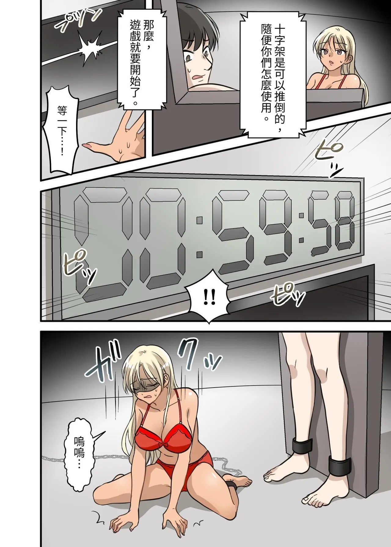 《射精我慢デスゲーム 〜射精したら死ぬ男vs射精させないと死ぬ女〜》漫画 第1話