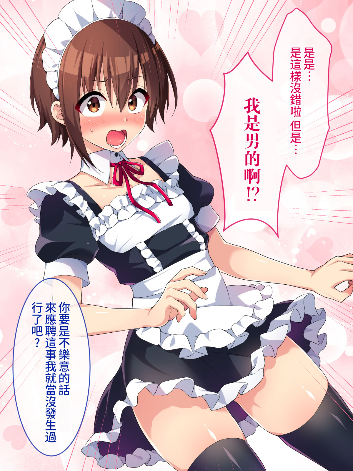 《メイドのバイト募集に来た男の娘が調教されてメス墜ちするまで [中国翻译]》漫画 全彩熟肉