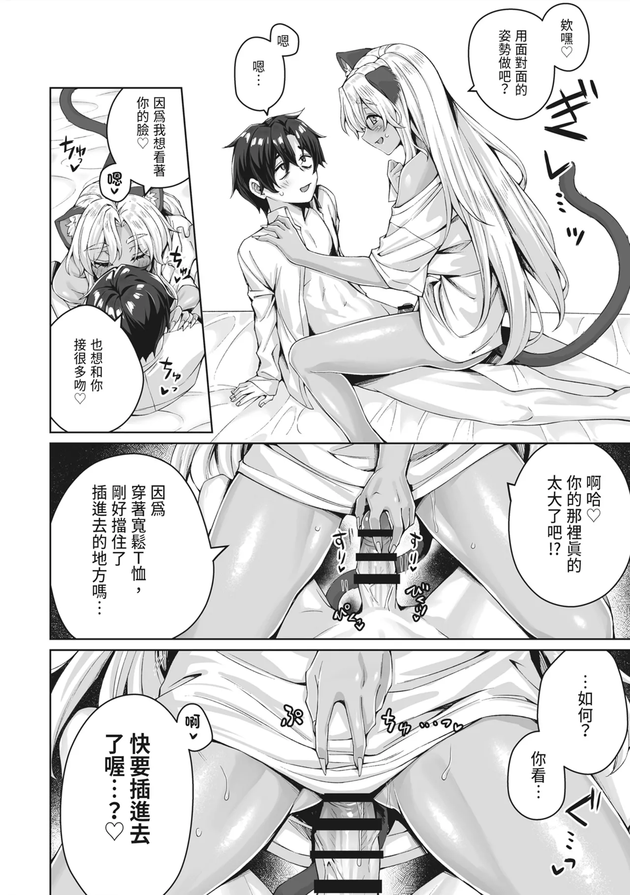《ギャル猫娘がうちに住み着いてなぜか毎日3P三昧になってしまう話》漫画 第1話