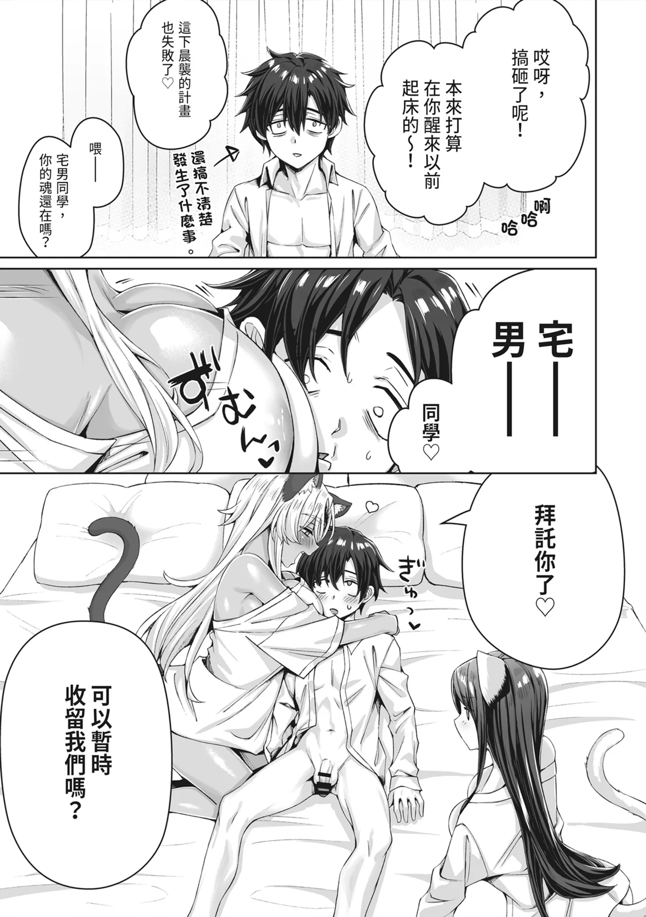《ギャル猫娘がうちに住み着いてなぜか毎日3P三昧になってしまう話》漫画 第1話