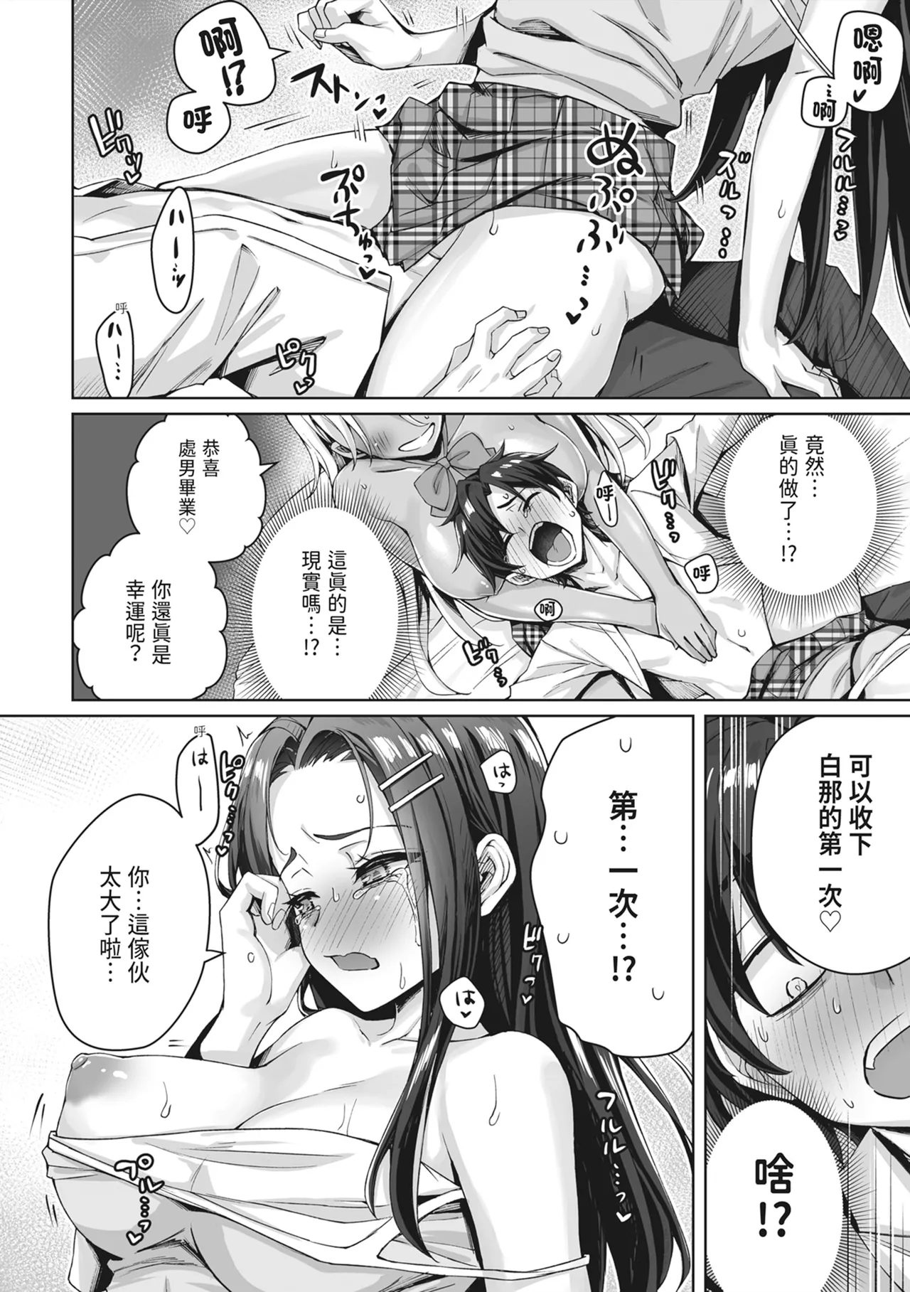 《ギャル猫娘がうちに住み着いてなぜか毎日3P三昧になってしまう話》漫画 第1話