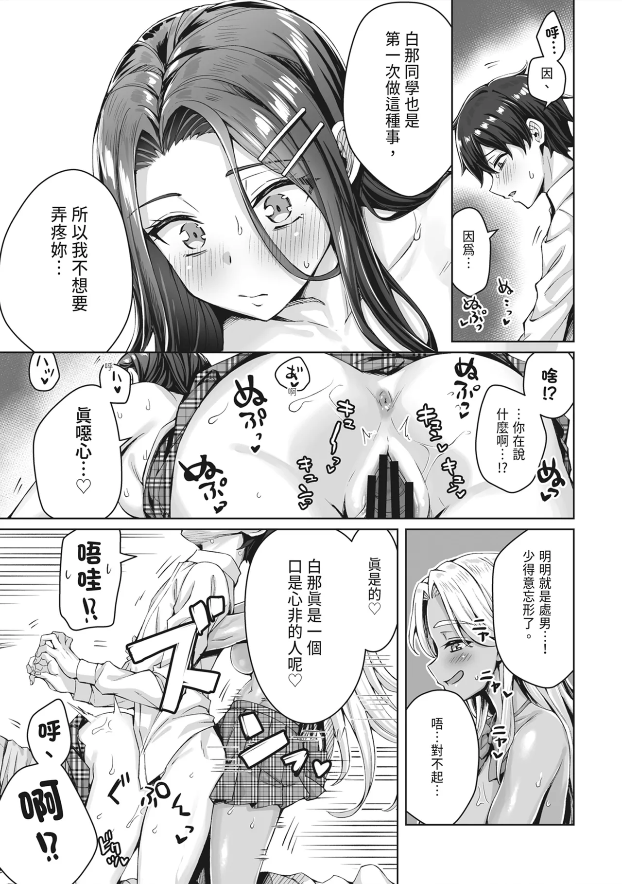 《ギャル猫娘がうちに住み着いてなぜか毎日3P三昧になってしまう話》漫画 第1話