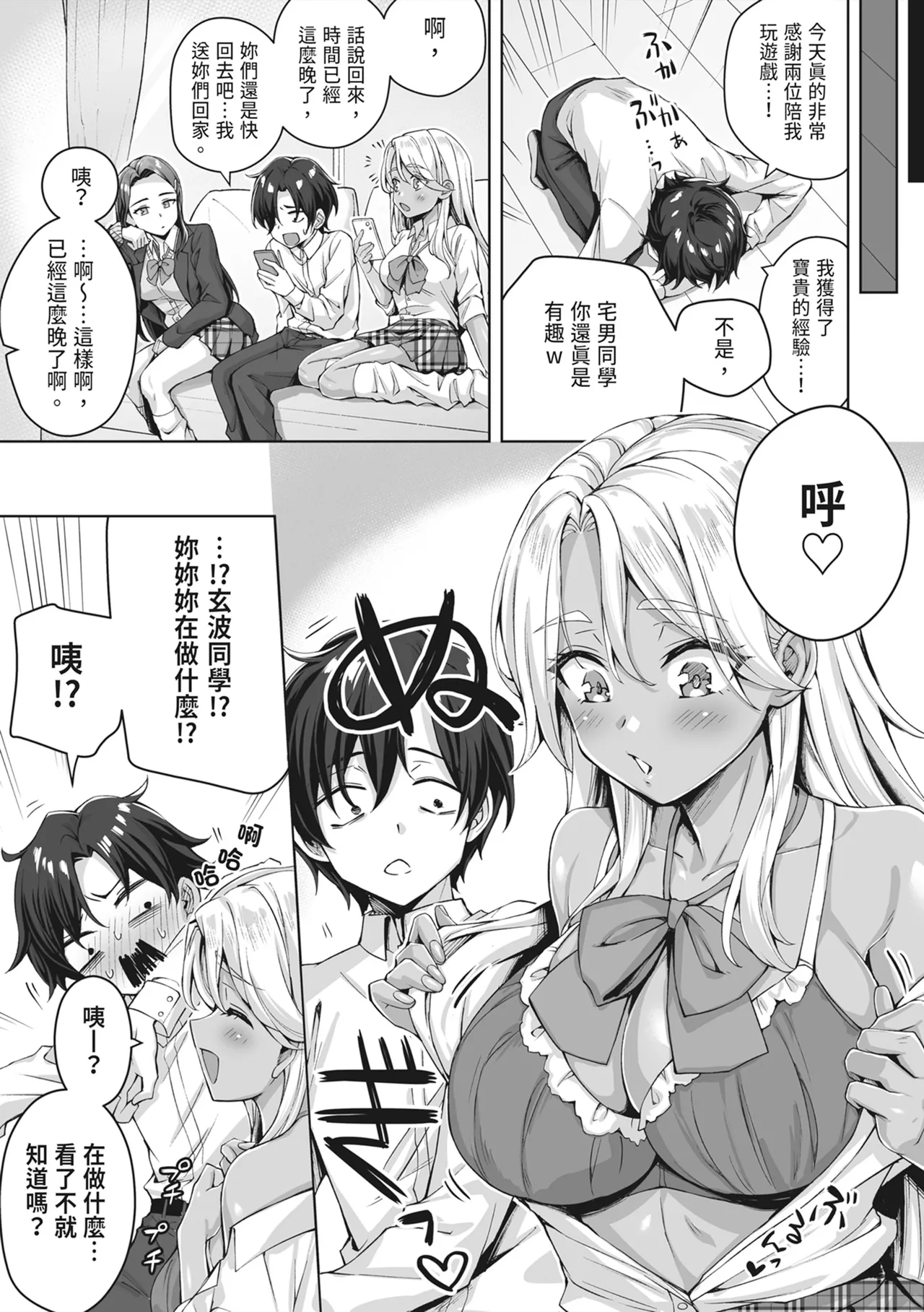 《ギャル猫娘がうちに住み着いてなぜか毎日3P三昧になってしまう話》漫画 第1話