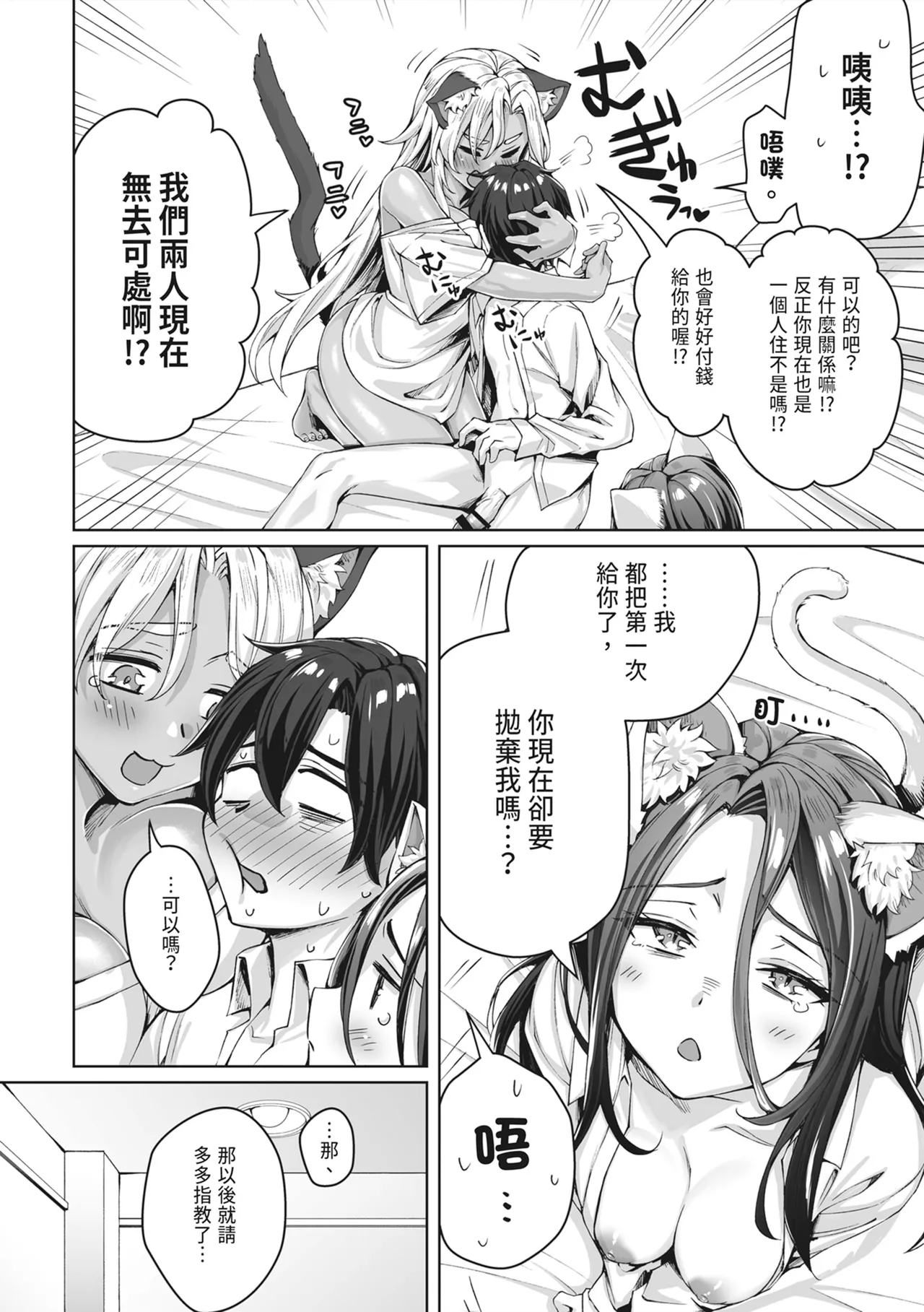 《ギャル猫娘がうちに住み着いてなぜか毎日3P三昧になってしまう話》漫画 第1話