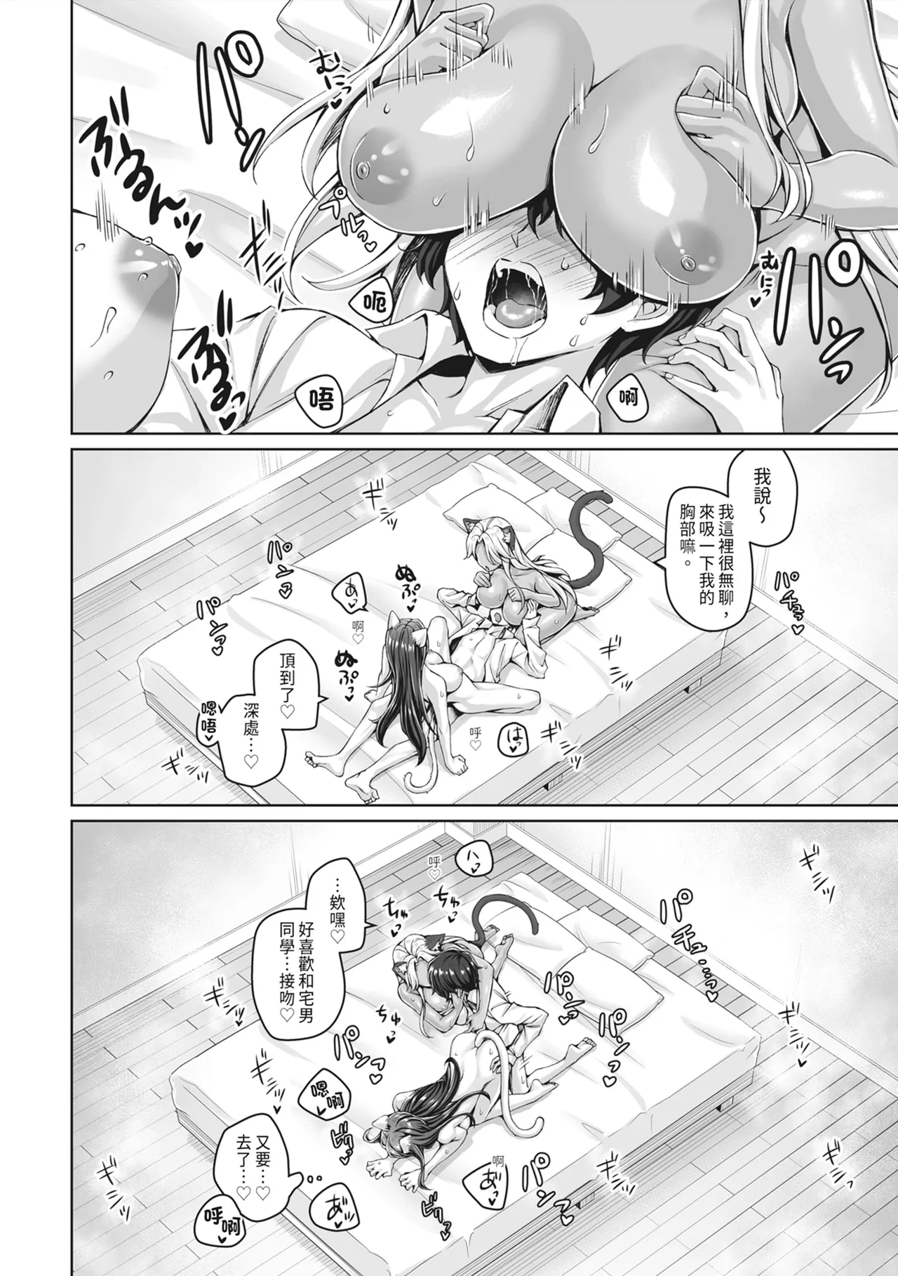 《ギャル猫娘がうちに住み着いてなぜか毎日3P三昧になってしまう話》漫画 第1話