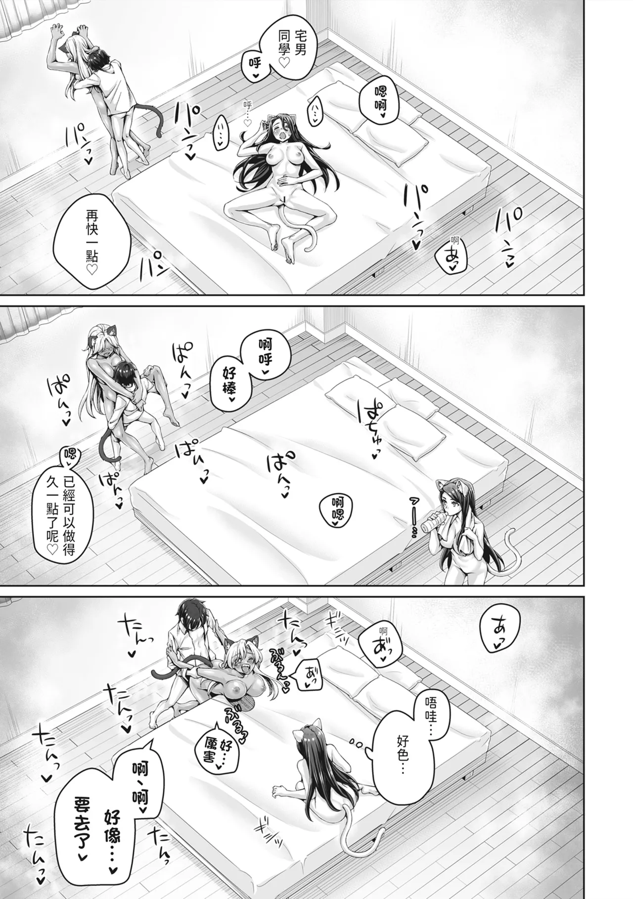 《ギャル猫娘がうちに住み着いてなぜか毎日3P三昧になってしまう話》漫画 第1話