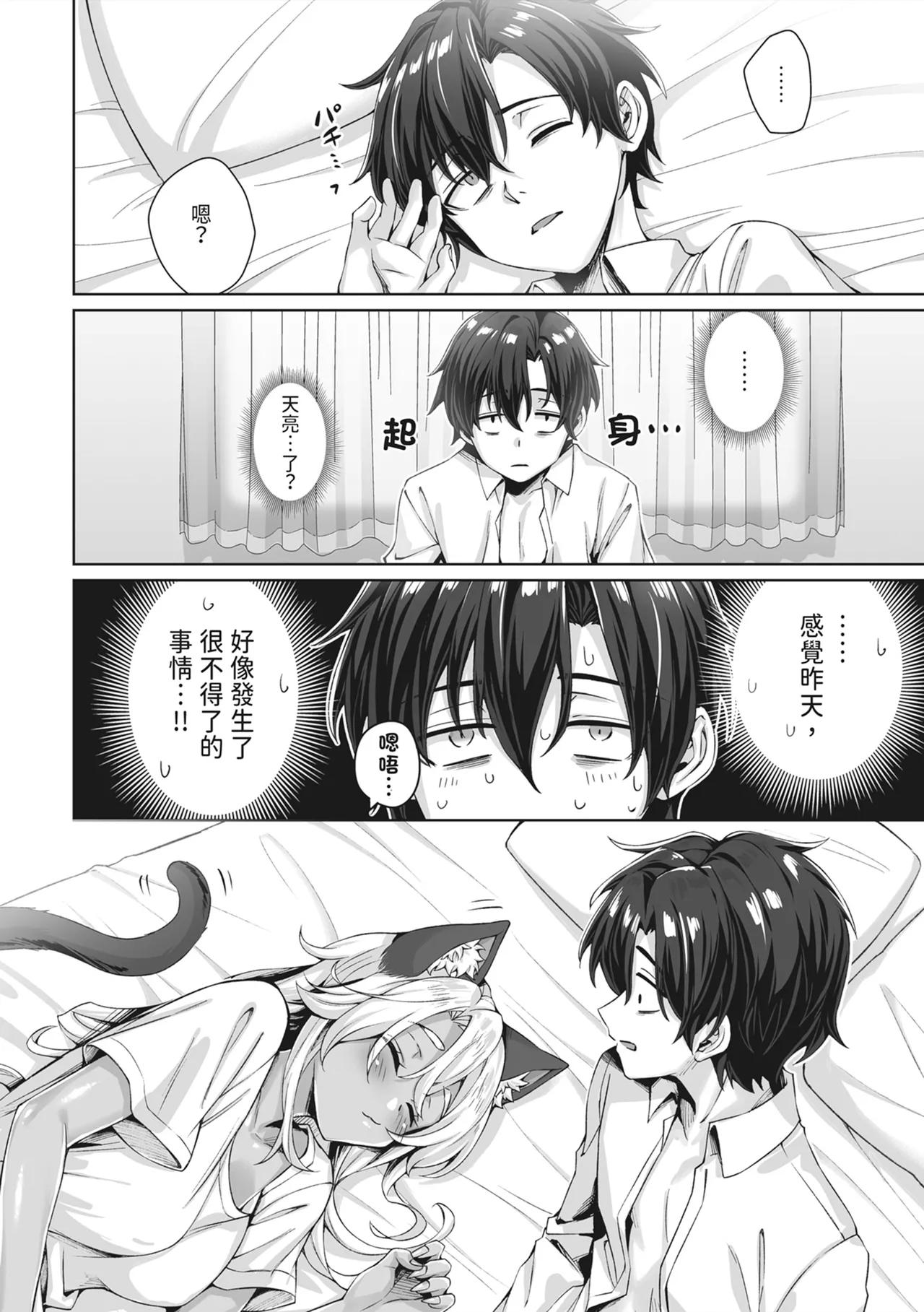 《ギャル猫娘がうちに住み着いてなぜか毎日3P三昧になってしまう話》漫画 第1話