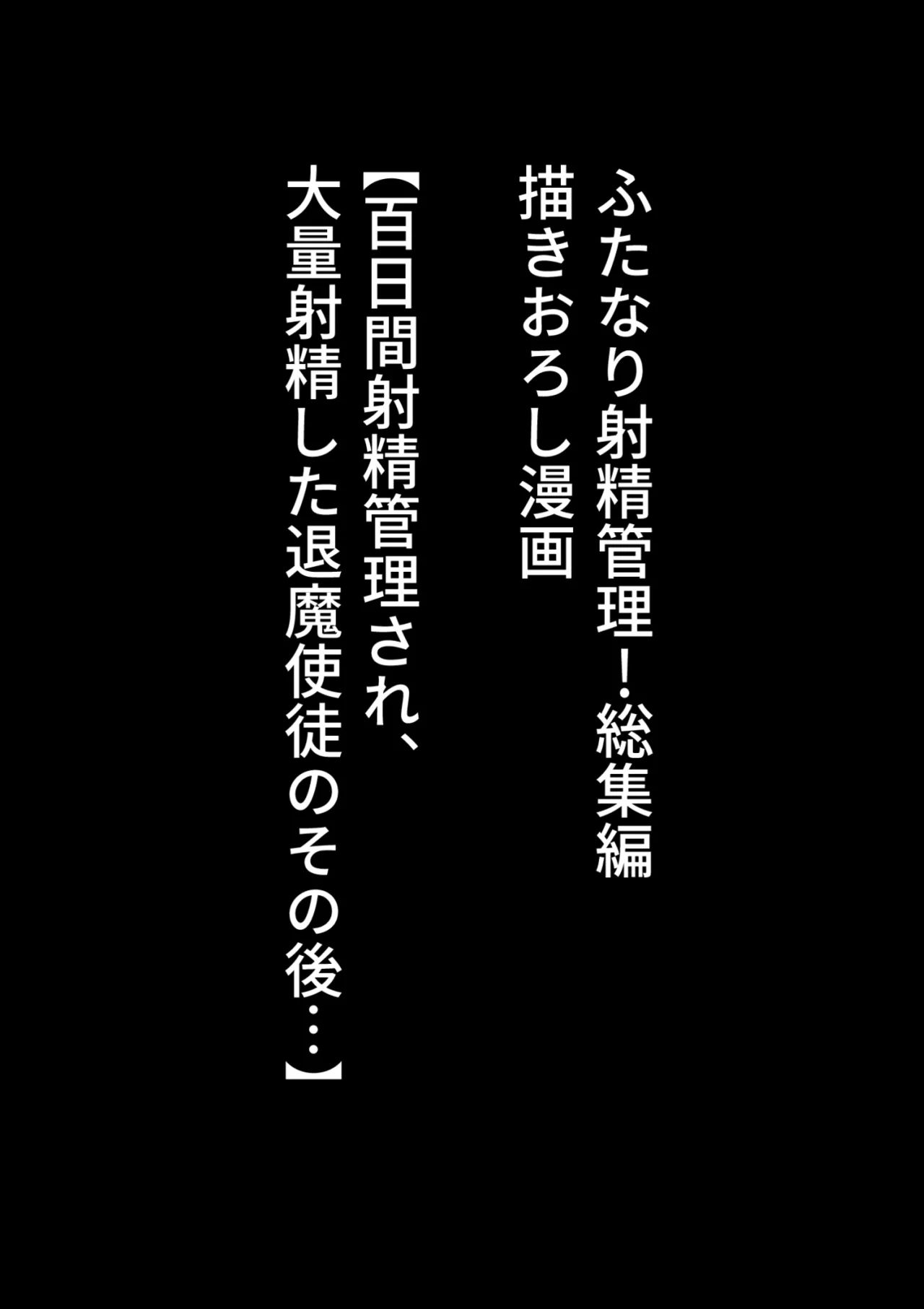 《ふたなり射精管理!総集編[中国翻译]》漫画 生肉