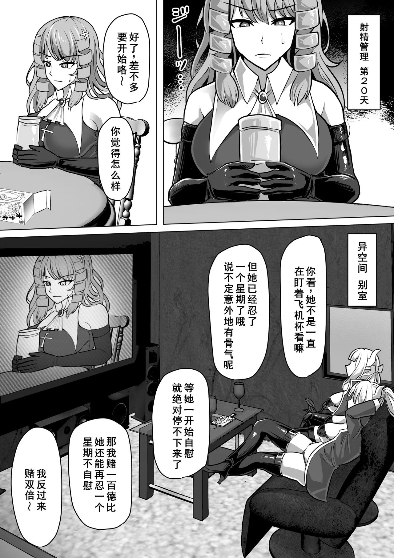 《ふたなり射精管理!総集編[中国翻译]》漫画 熟肉V1