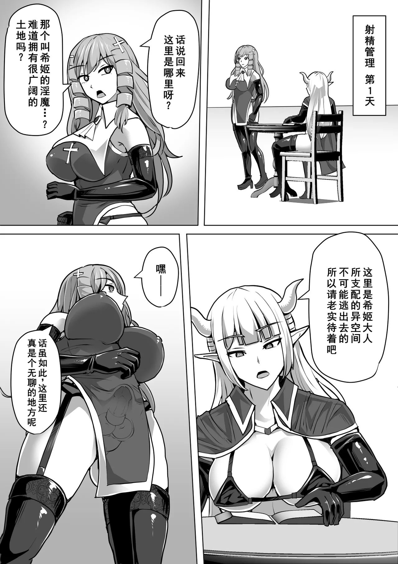 《ふたなり射精管理!総集編[中国翻译]》漫画 熟肉V1