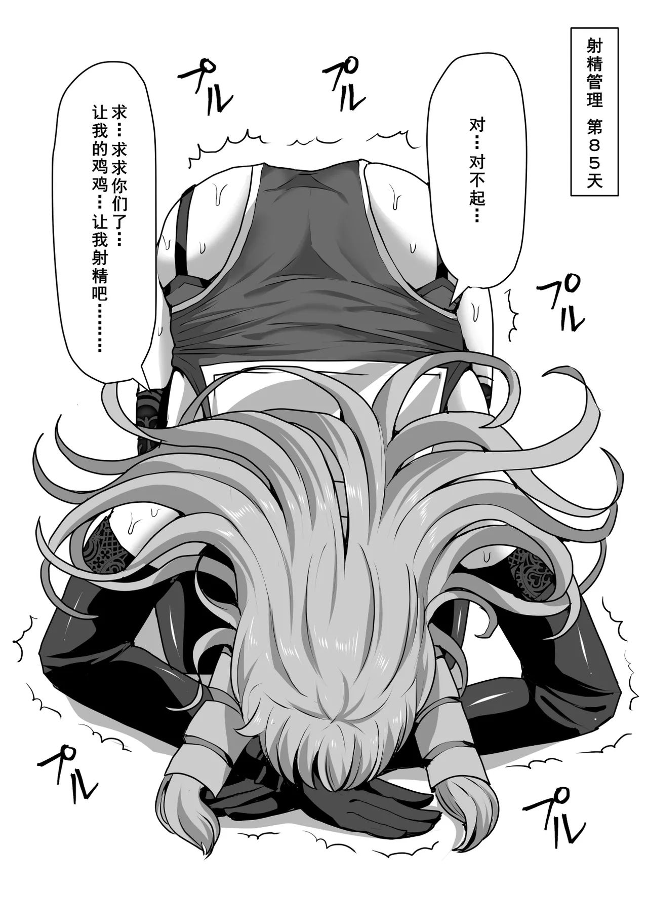 《ふたなり射精管理!総集編[中国翻译]》漫画 熟肉V1