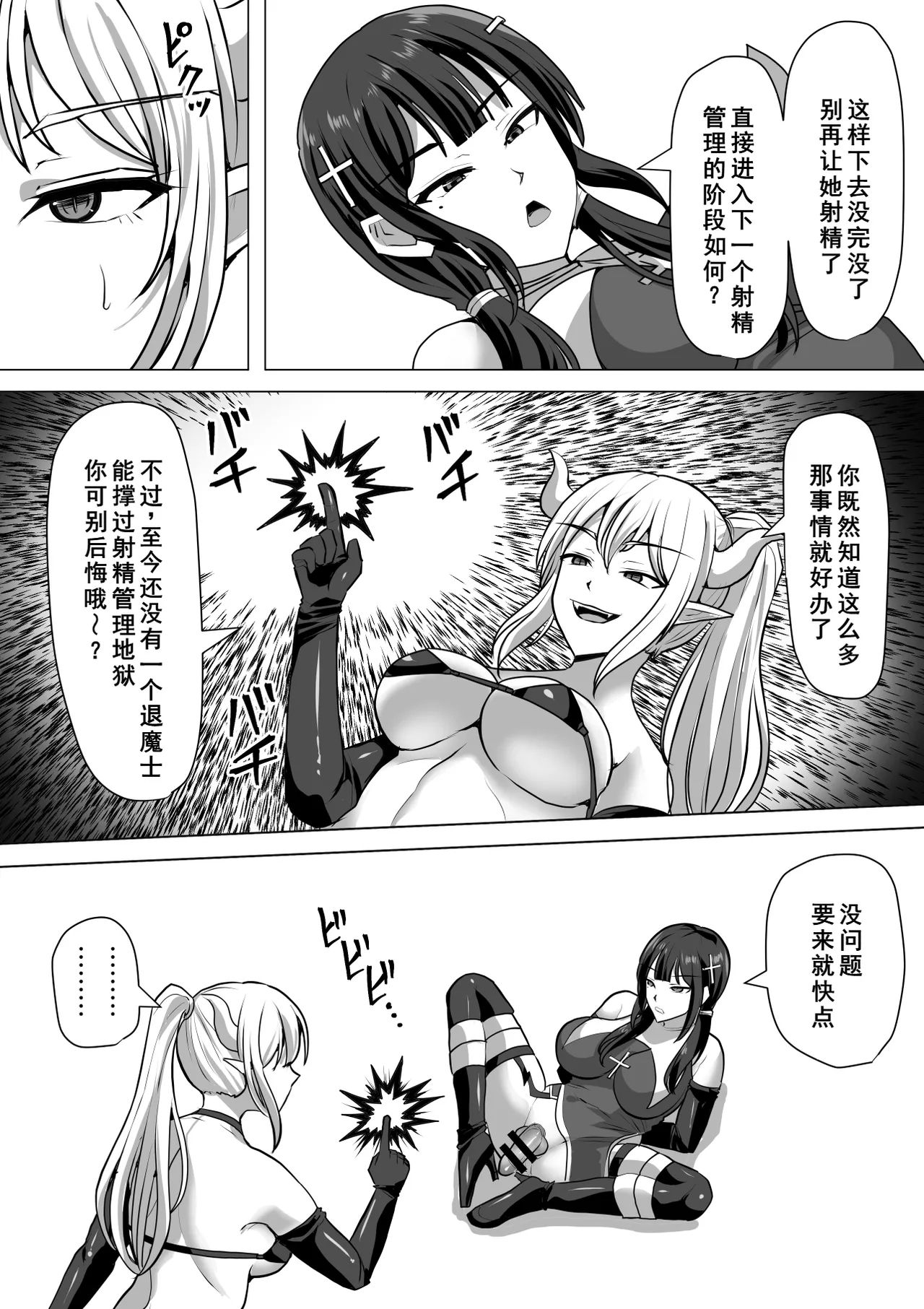 《ふたなり射精管理!総集編[中国翻译]》漫画 熟肉V1