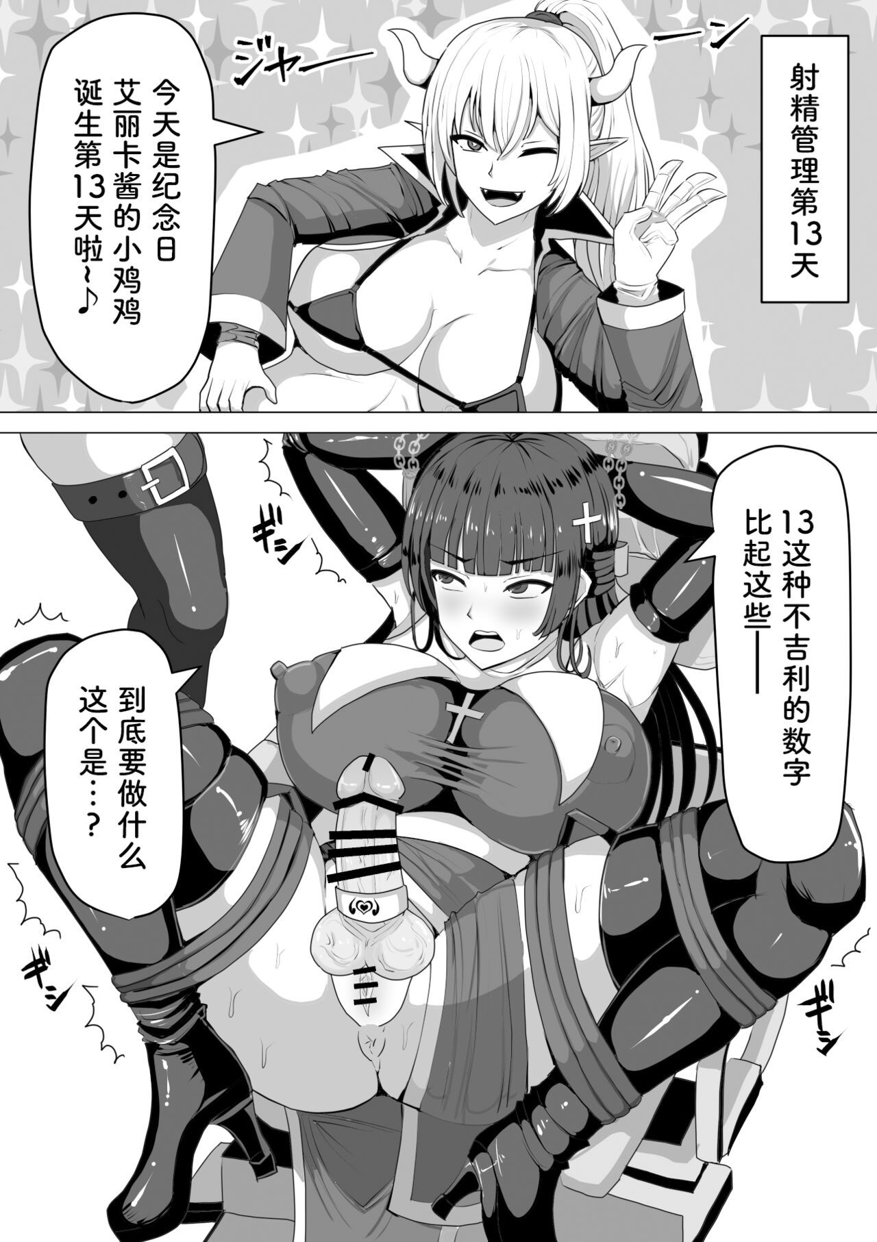 《ふたなり射精管理!総集編[中国翻译]》漫画 熟肉V1