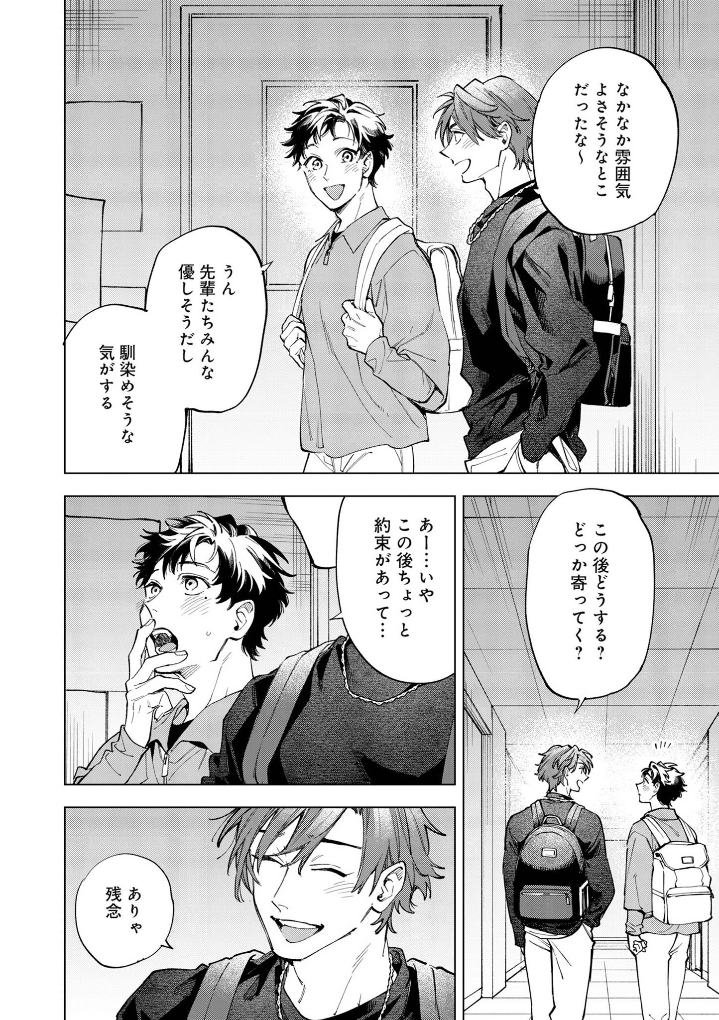 《腐男子クンシリーズ 5thシーズン腐男子クンのプレシャスデイズ》漫画 第2話