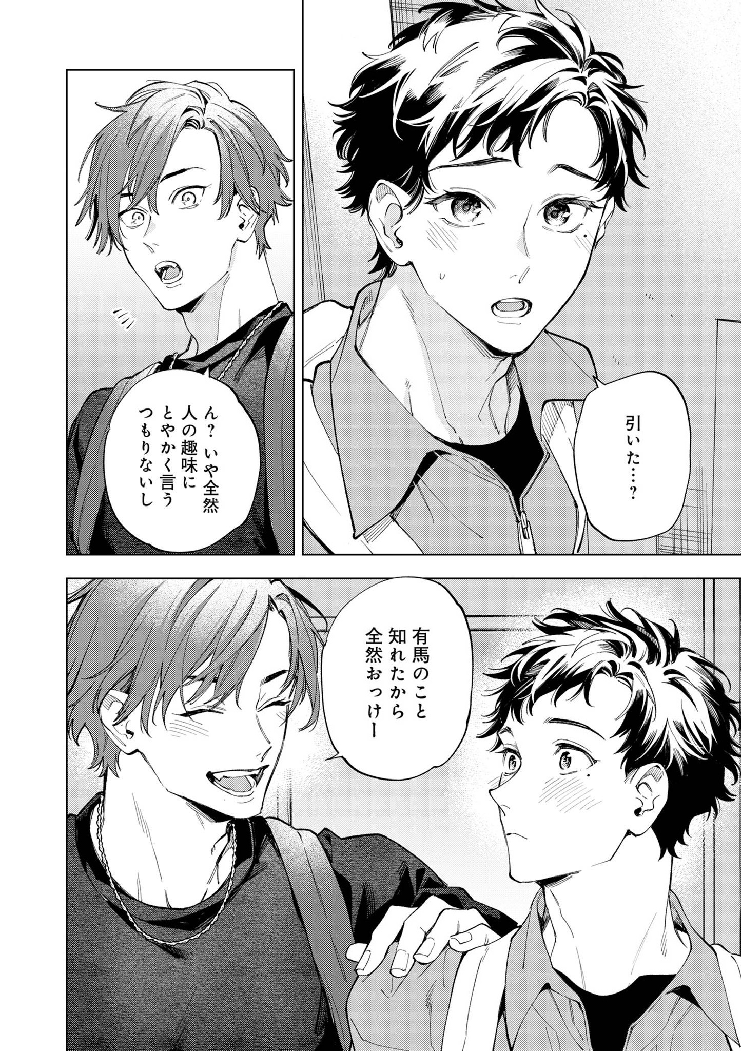 《腐男子クンシリーズ 5thシーズン腐男子クンのプレシャスデイズ》漫画 第2話