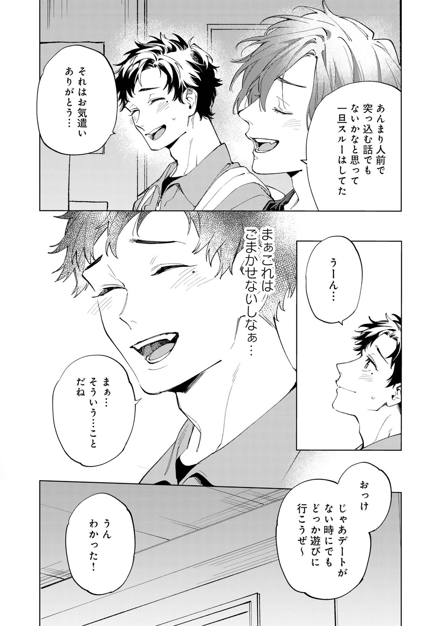 《腐男子クンシリーズ 5thシーズン腐男子クンのプレシャスデイズ》漫画 第2話