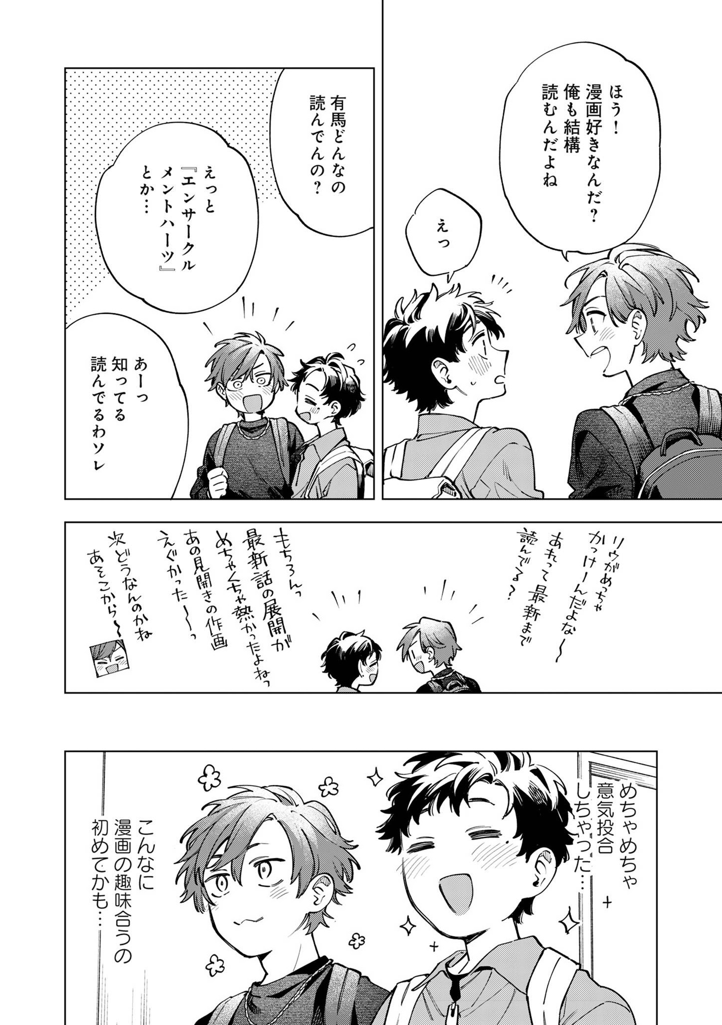 《腐男子クンシリーズ 5thシーズン腐男子クンのプレシャスデイズ》漫画 第2話