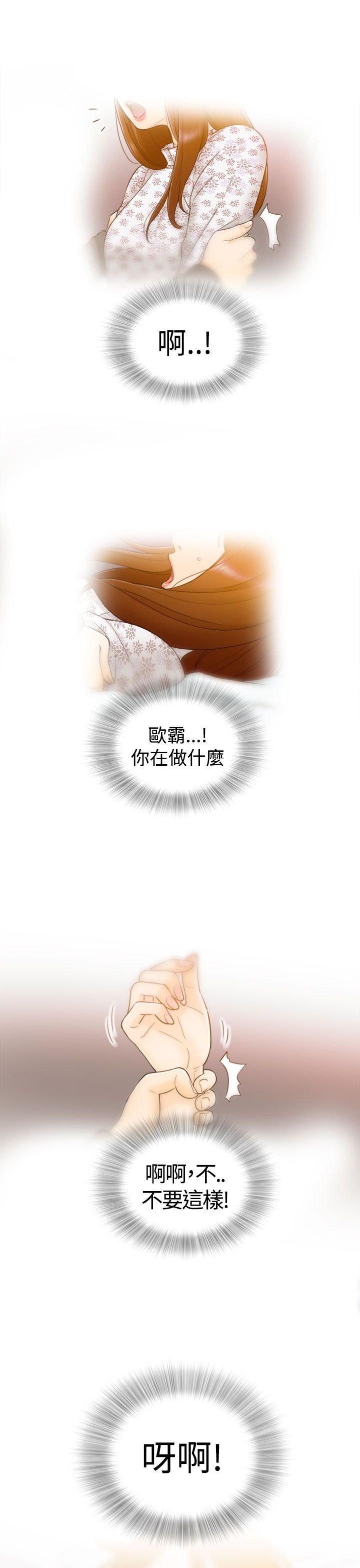 《壞男人 1-60》漫画 1-5