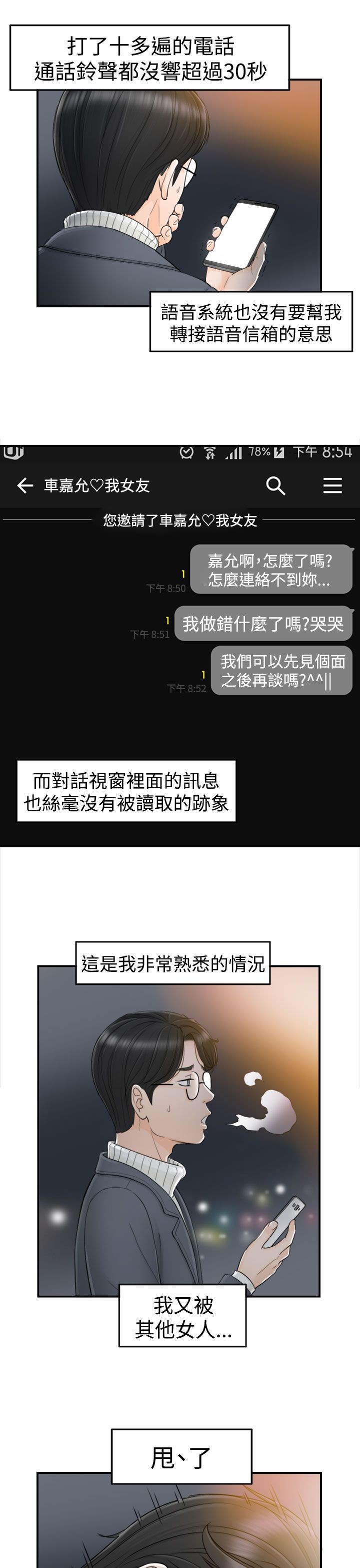 《壞男人 1-60》漫画 1-5