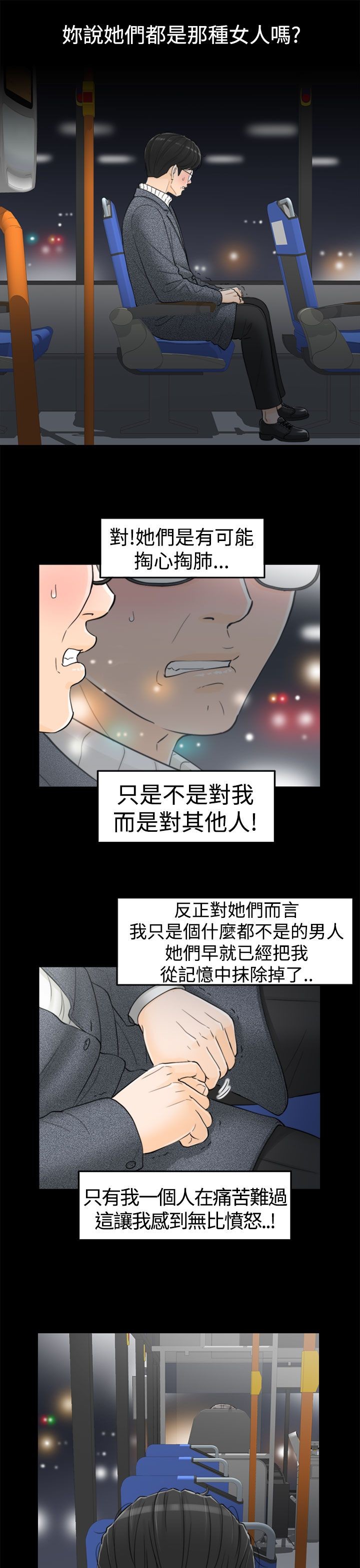 《壞男人 1-60》漫画 1-5