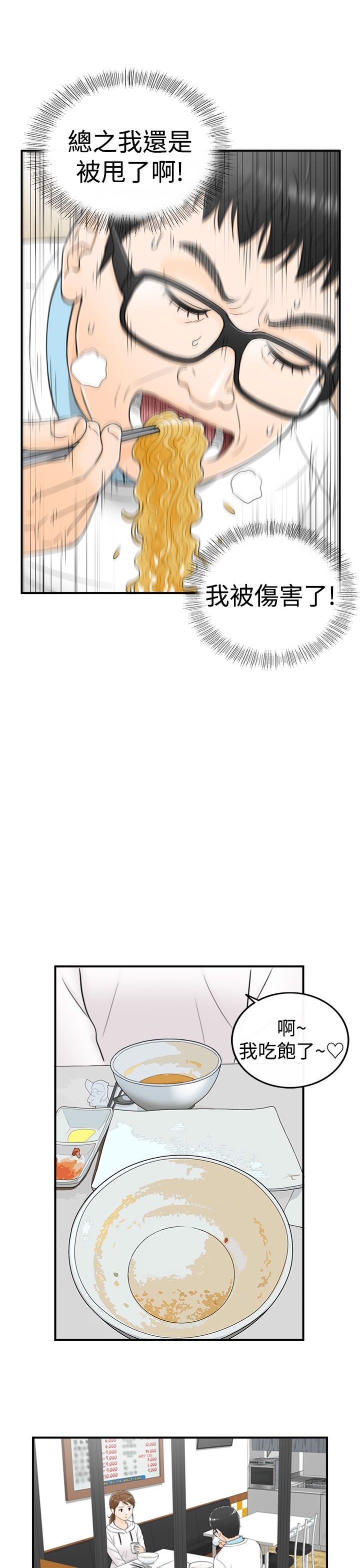 《壞男人 1-60》漫画 1-5