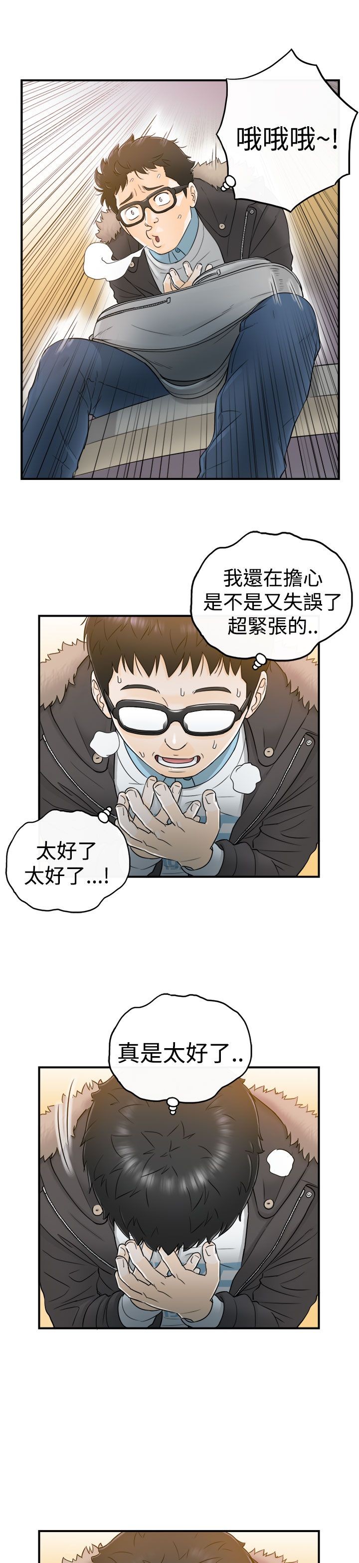 《壞男人 1-60》漫画 1-5