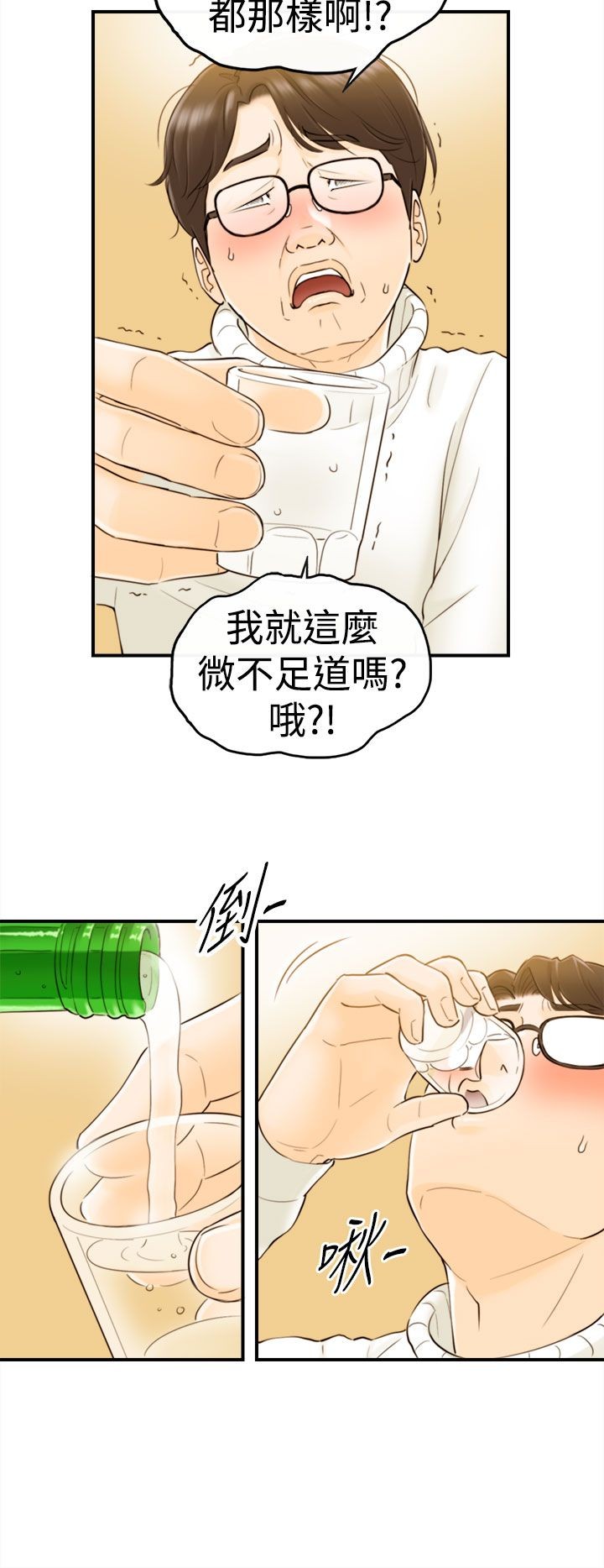 《壞男人 1-60》漫画 1-5