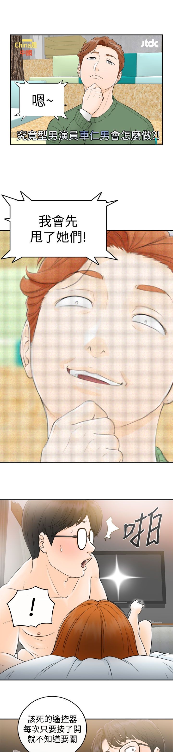 《壞男人 1-60》漫画 1-5