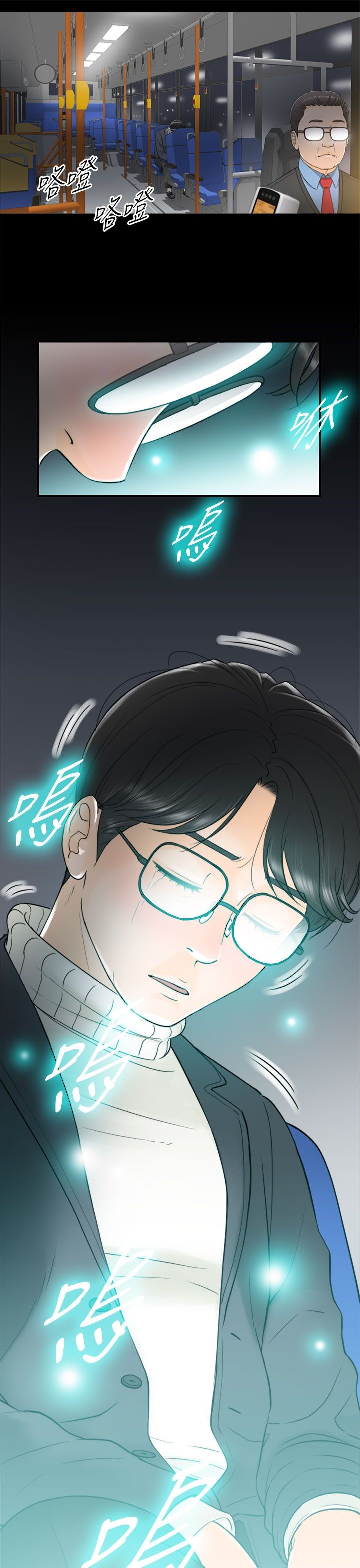 《壞男人 1-60》漫画 1-5