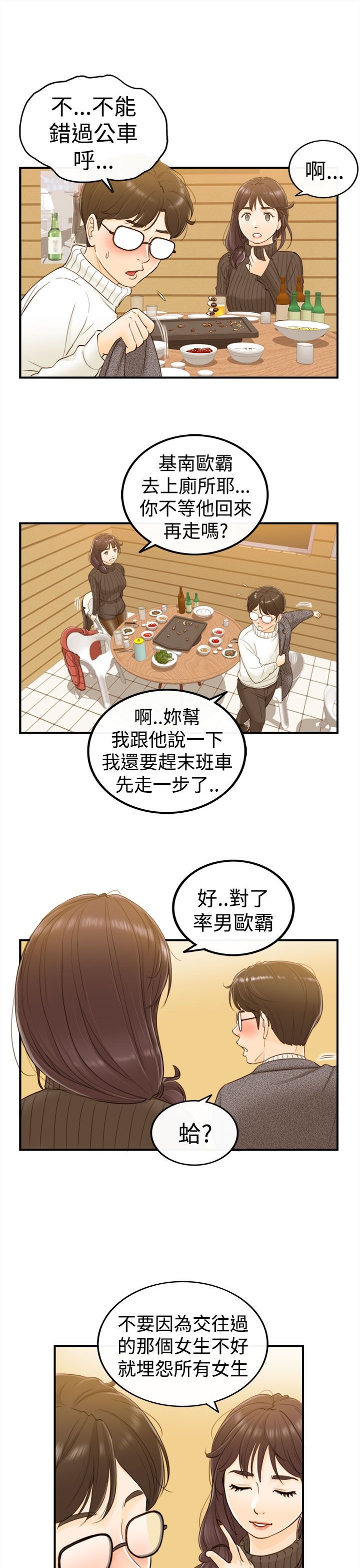 《壞男人 1-60》漫画 1-5