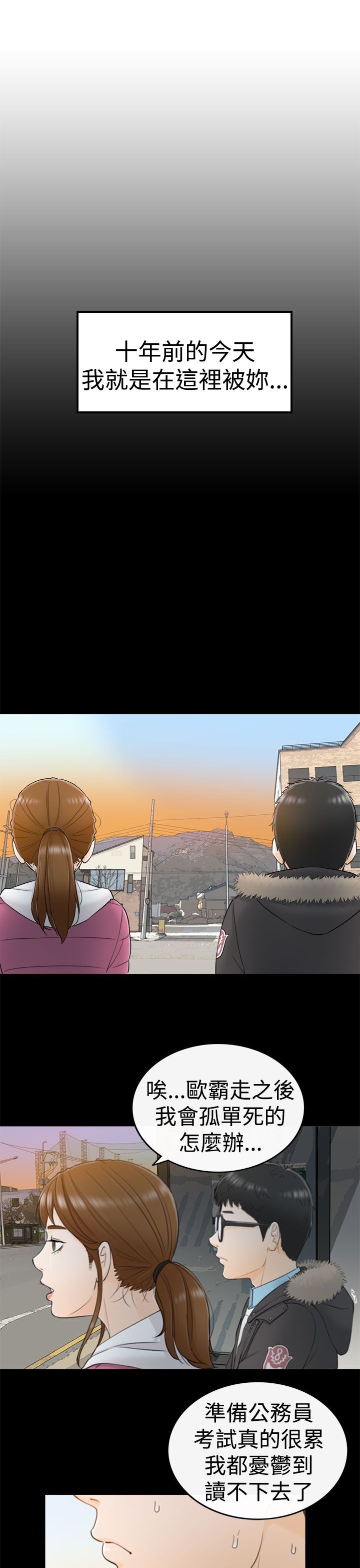 《壞男人 1-60》漫画 1-5