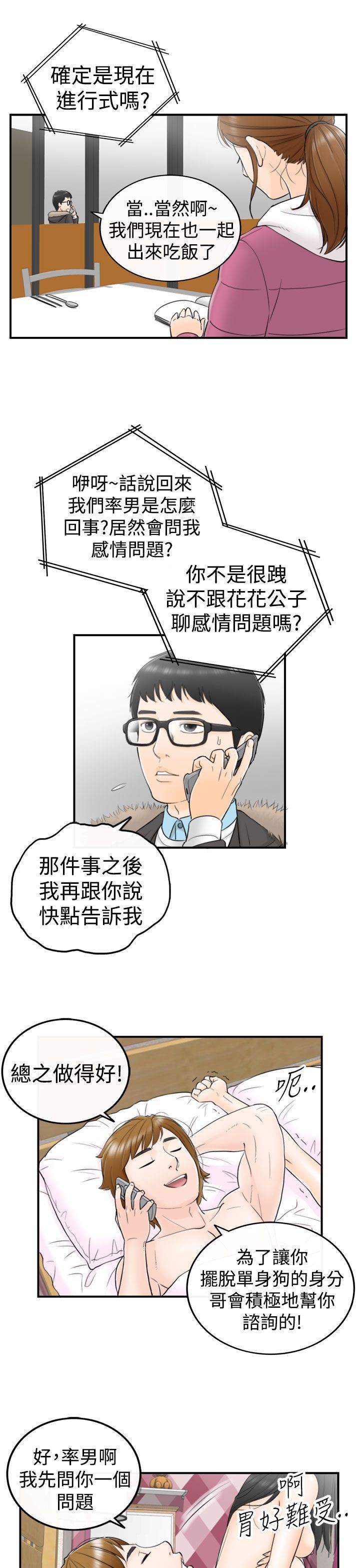 《壞男人 1-60》漫画 1-5