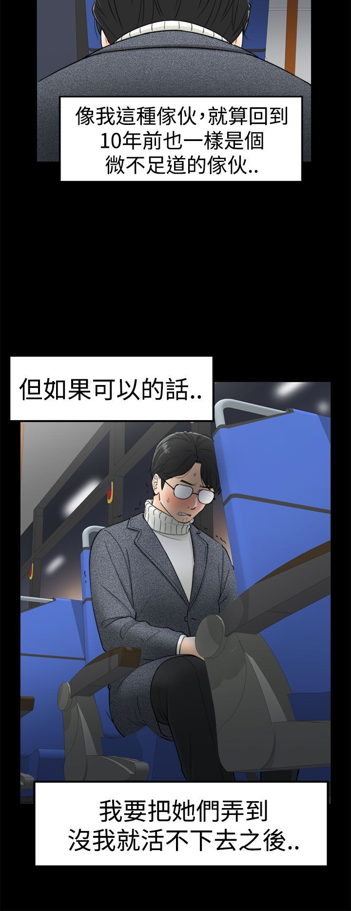 《壞男人 1-60》漫画 1-5