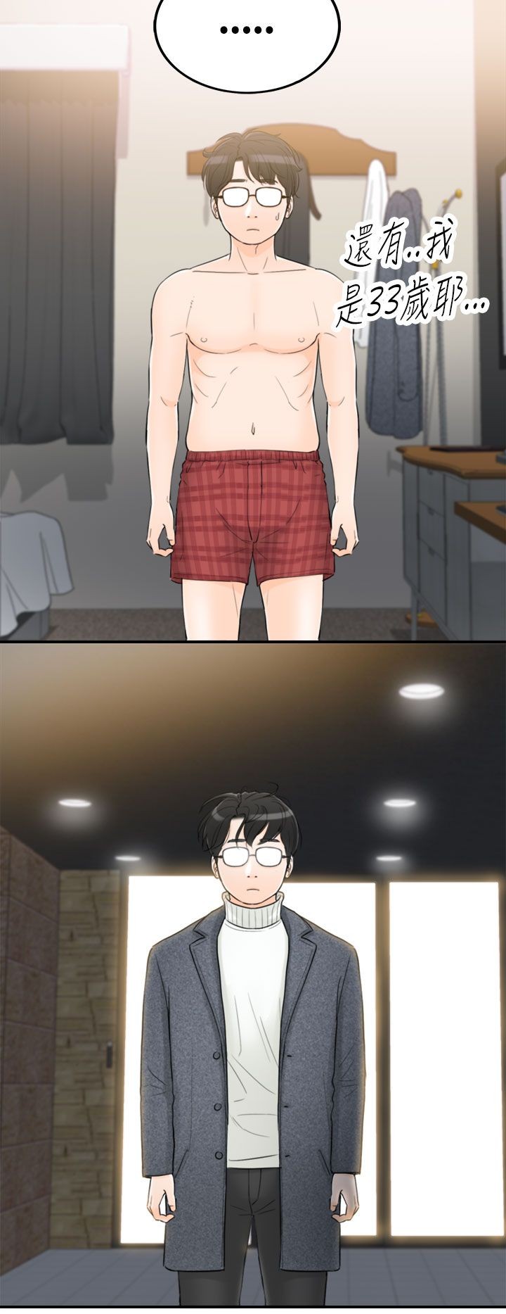 《壞男人 1-60》漫画 1-5