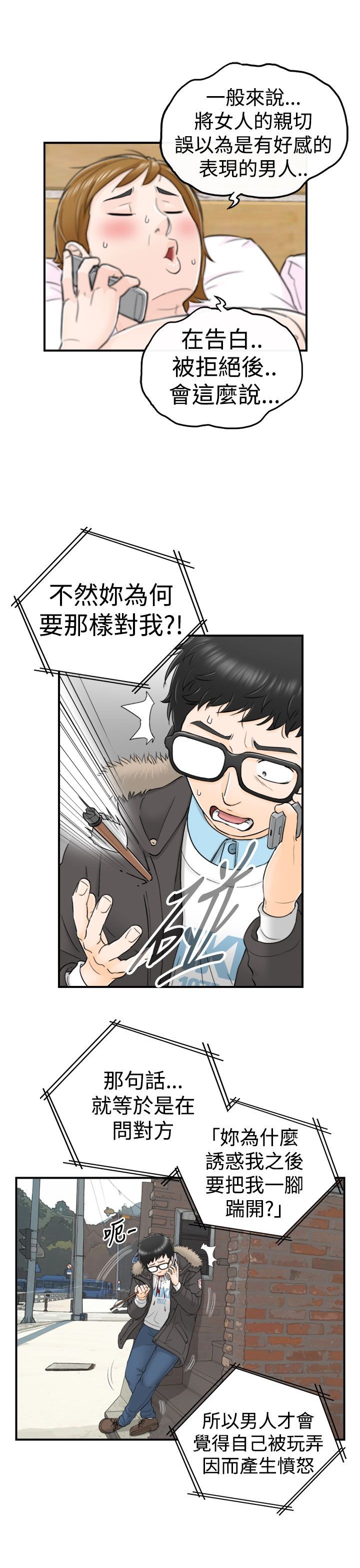 《壞男人 1-60》漫画 1-5