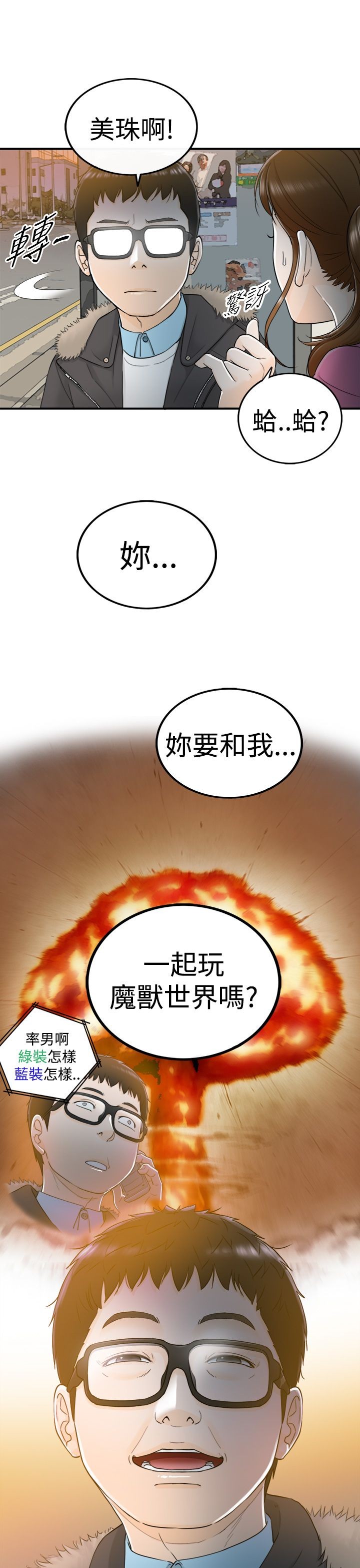 《壞男人 1-60》漫画 1-5