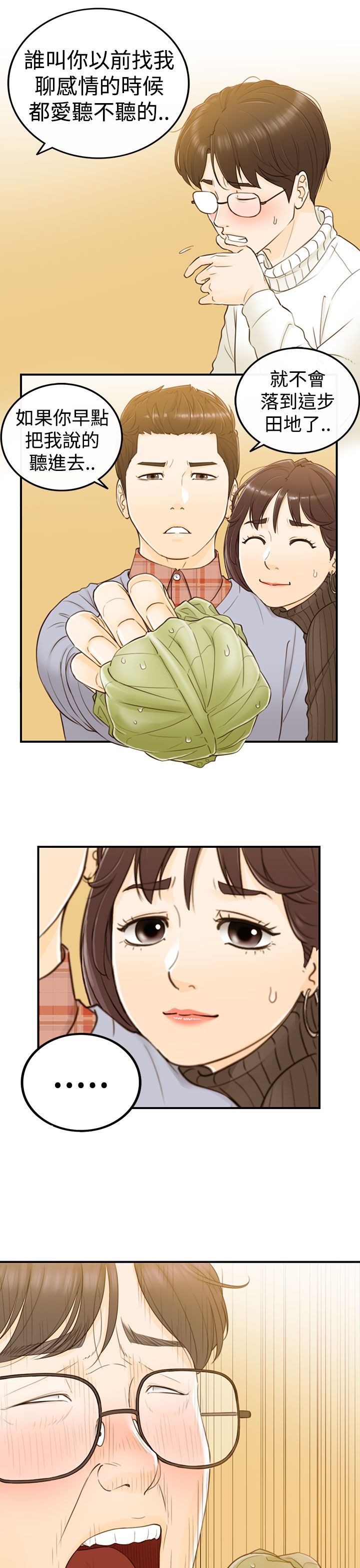 《壞男人 1-60》漫画 1-5