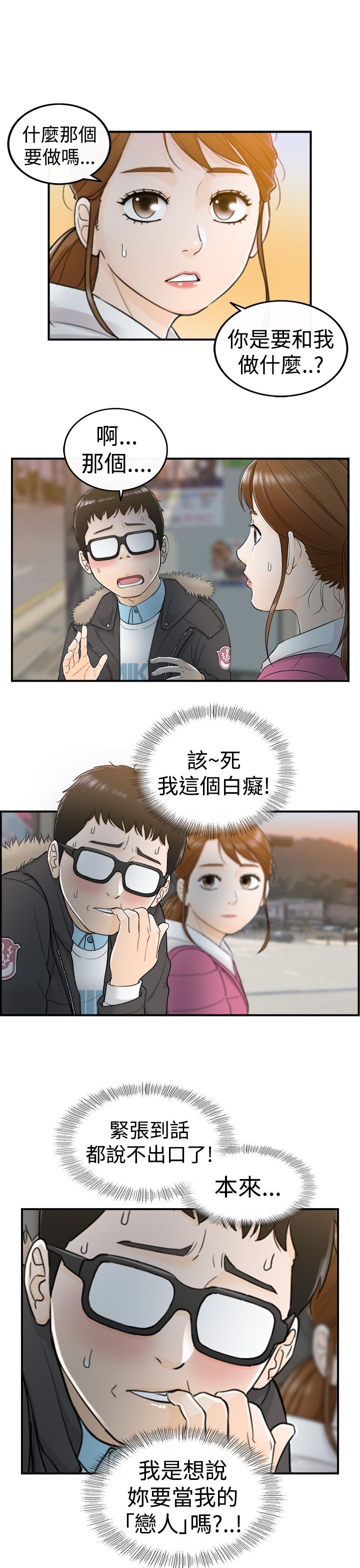 《壞男人 1-60》漫画 1-5